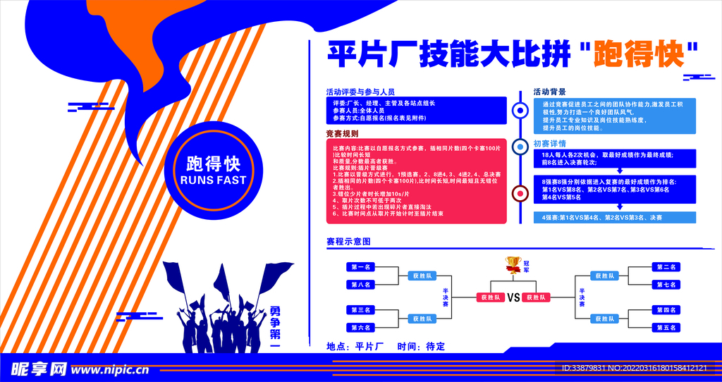 比赛活动展板