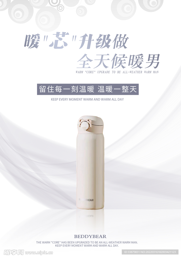保温杯海报