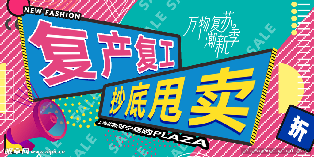 苏宁甩卖海报