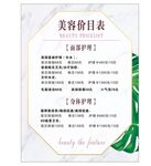 美容价目表