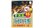 海鲜美食