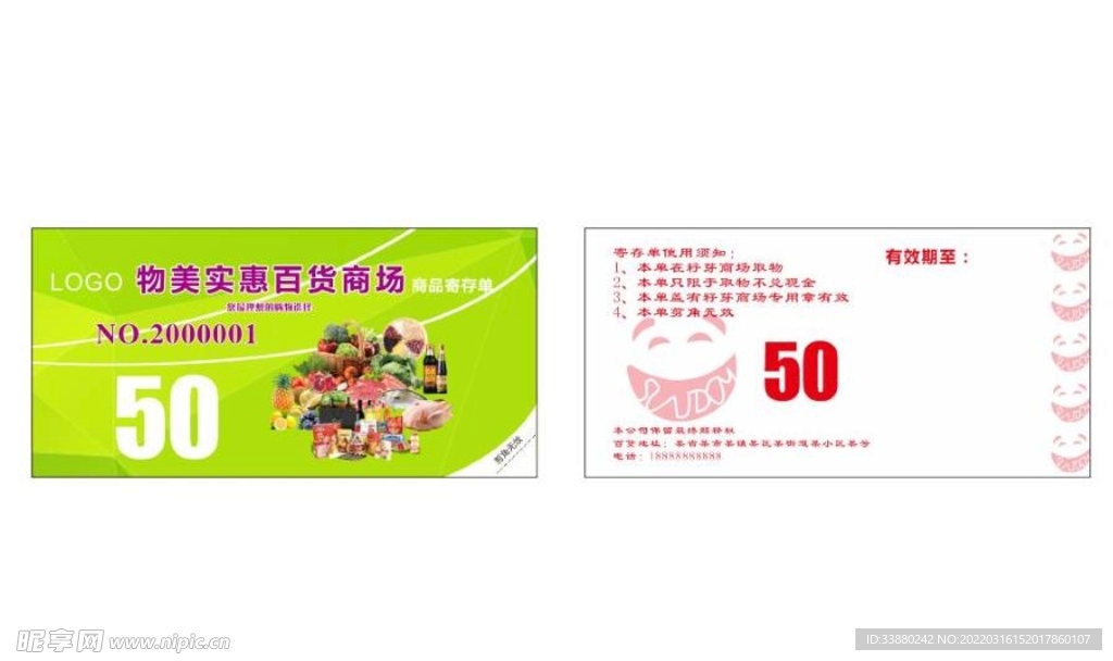 优惠现金券