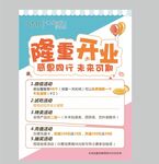 开业海报