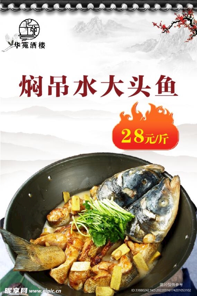 美食大头鱼