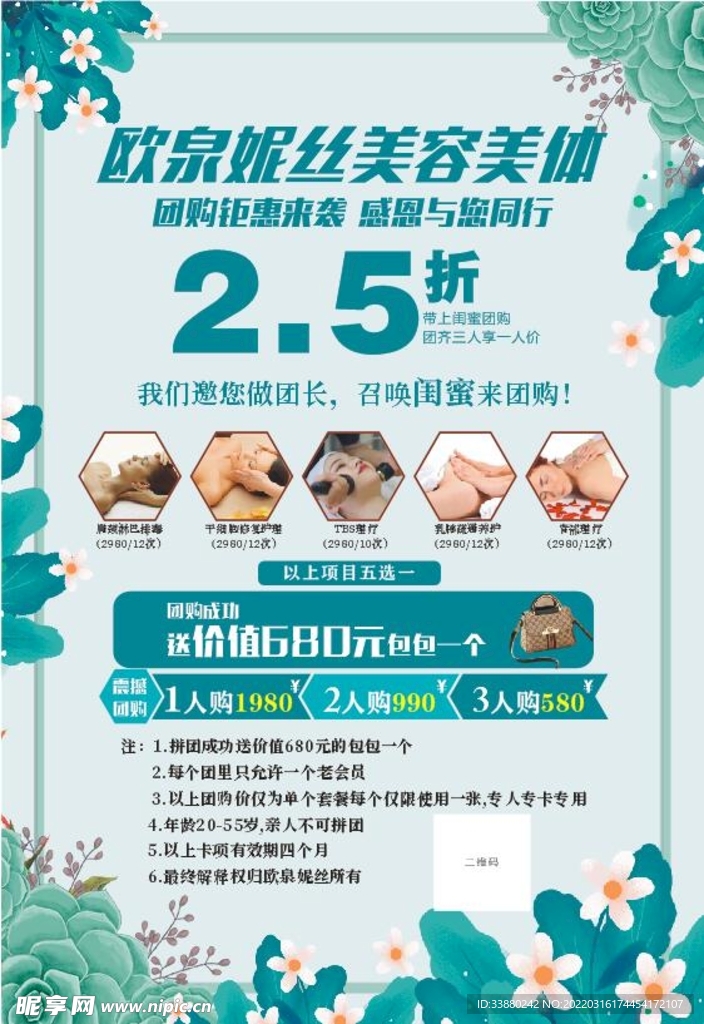 团购美容