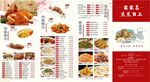 折页菜单广式