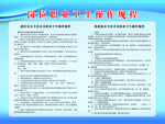 岗位职业卫生操作规程