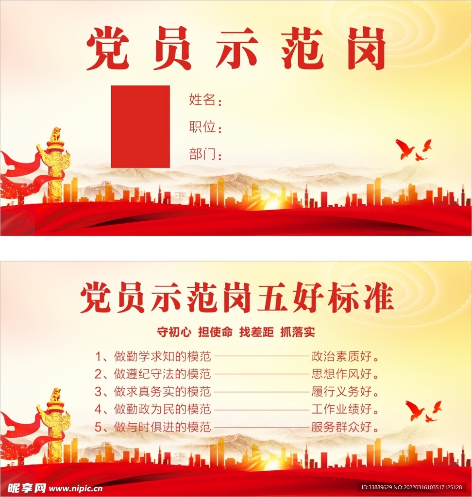 党员示范岗