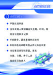 会议准则单页