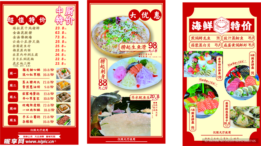 特价菜式