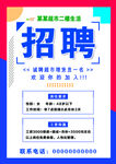招聘广告 