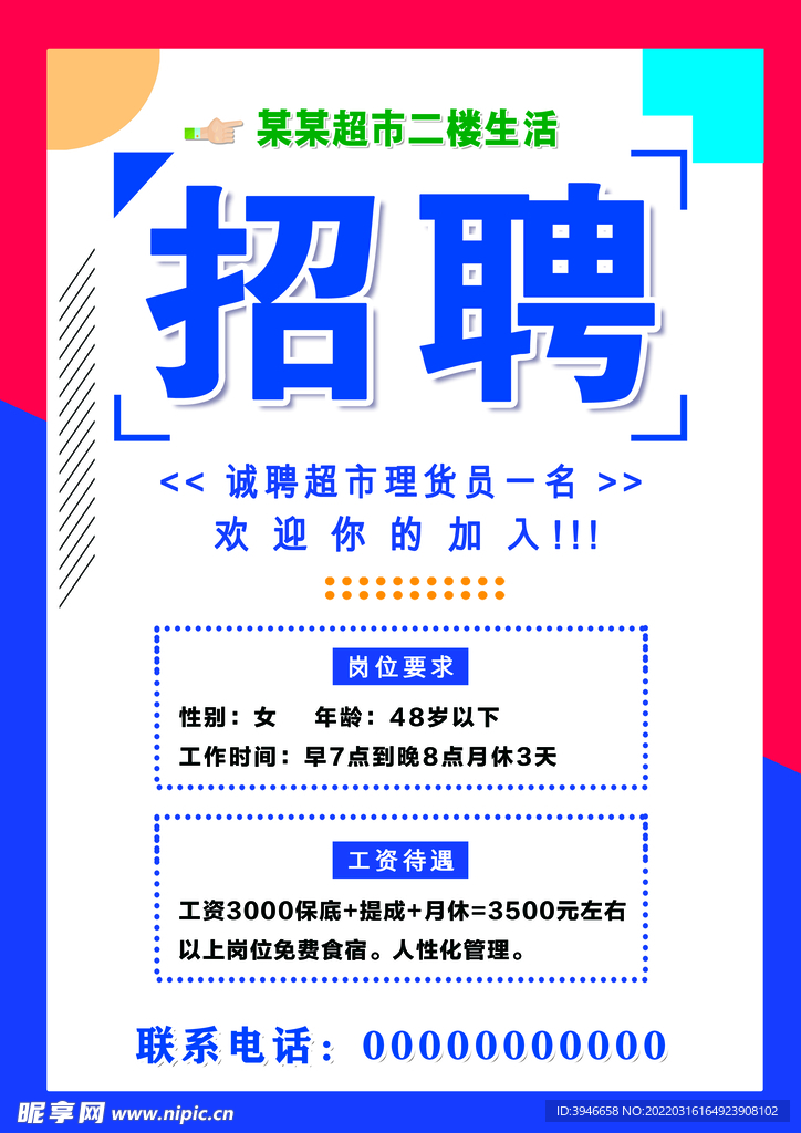 招聘广告 