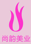 尚韵美业logo标志