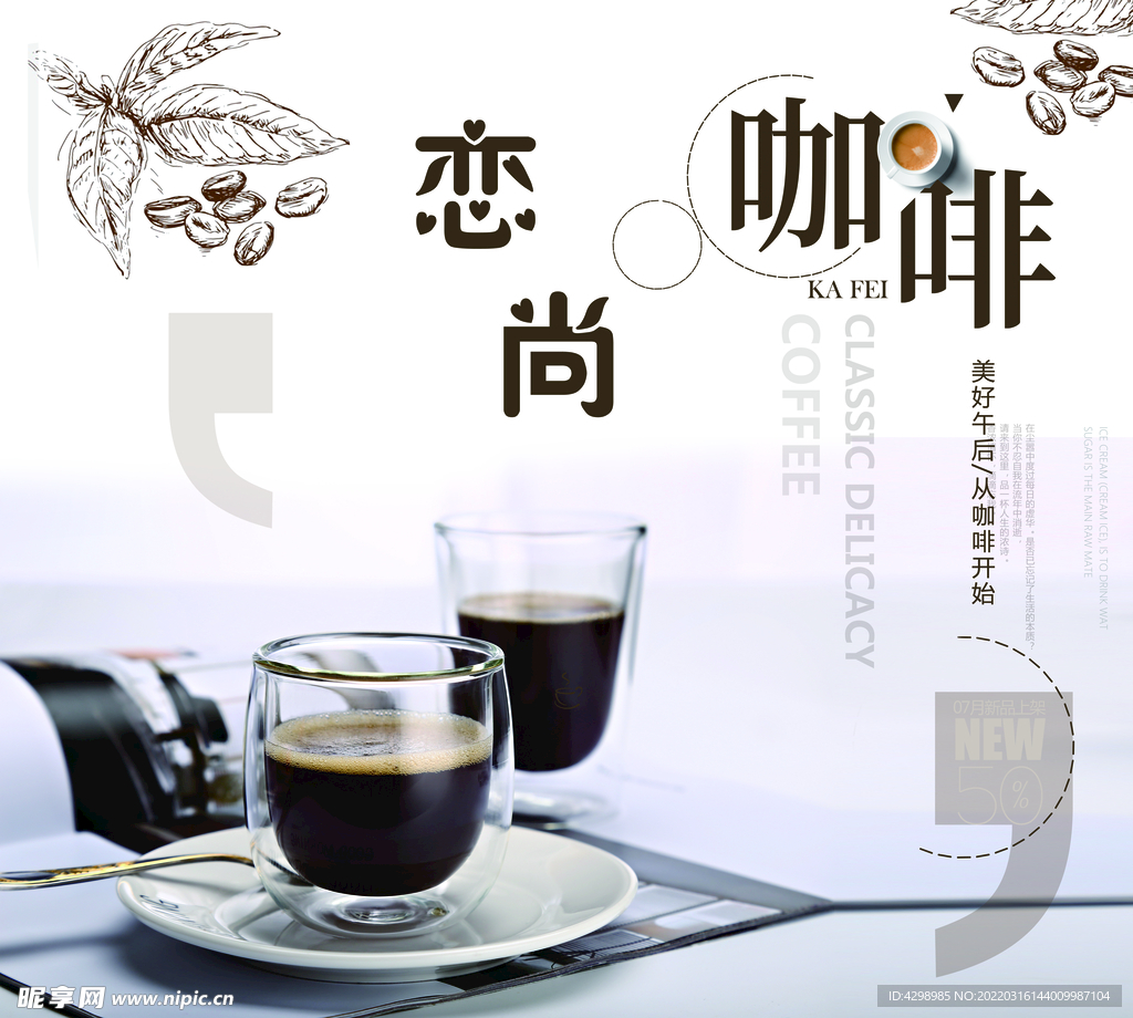 恋尚咖啡