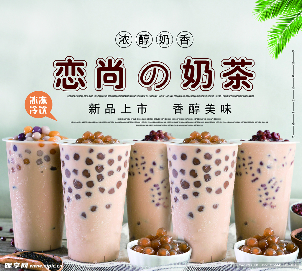 恋尚奶茶
