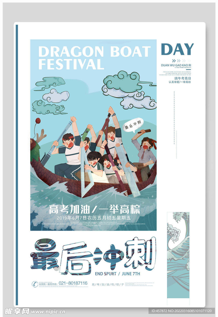 最后冲刺高考励志海报