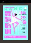 舞蹈培训
