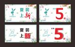 夏季吊旗
