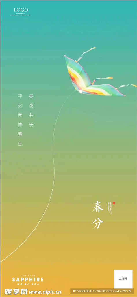 风筝 地产活动海报