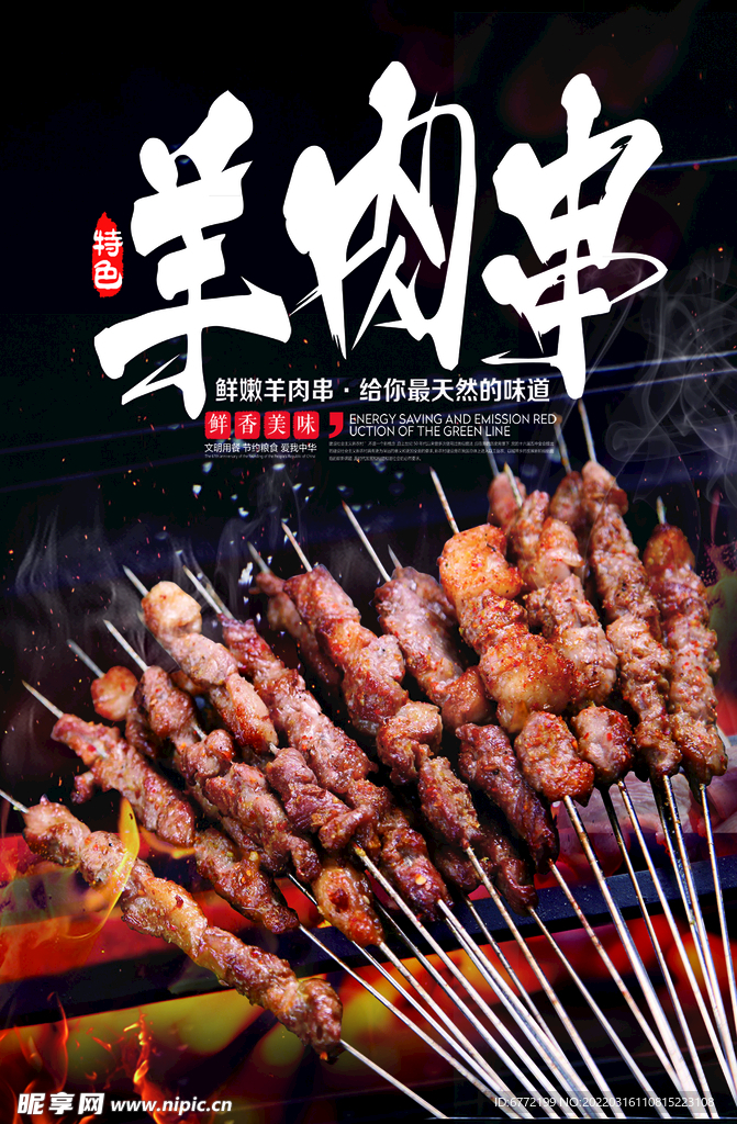 羊肉串