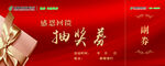 抽奖券