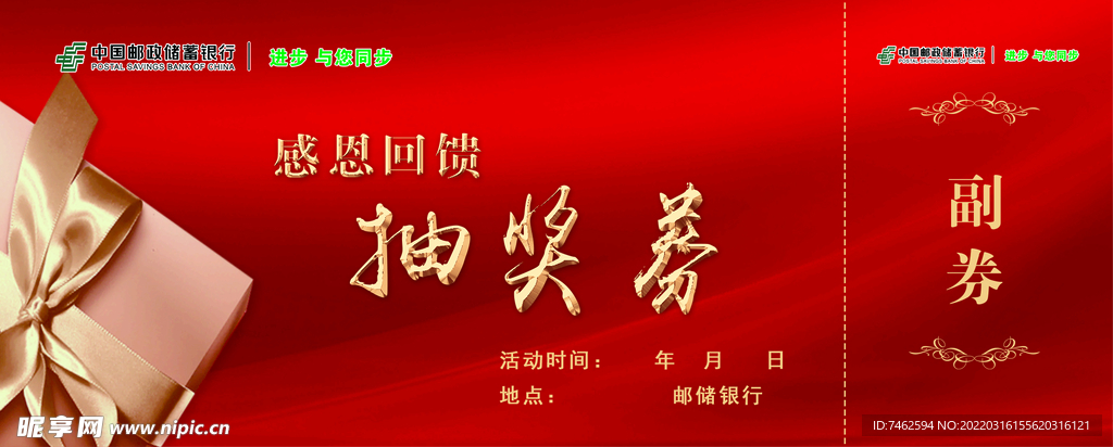 抽奖券