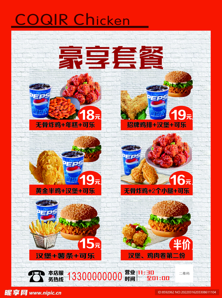 汉堡套餐