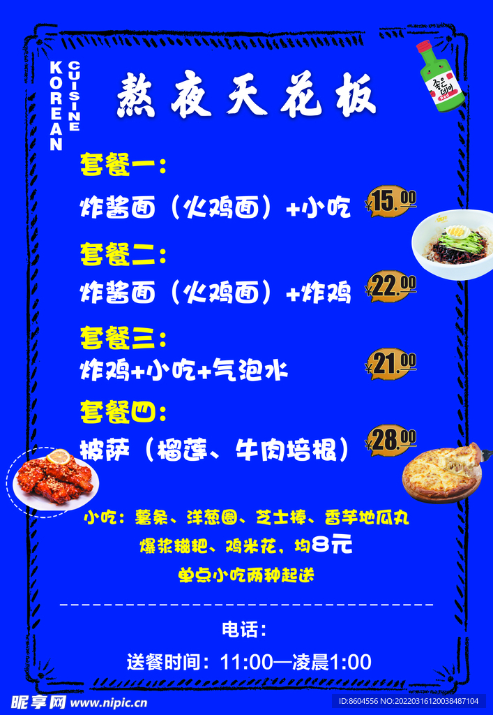 韩式料理套餐台卡