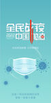 全民战疫  中国加油