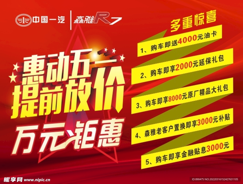 车行活动海报