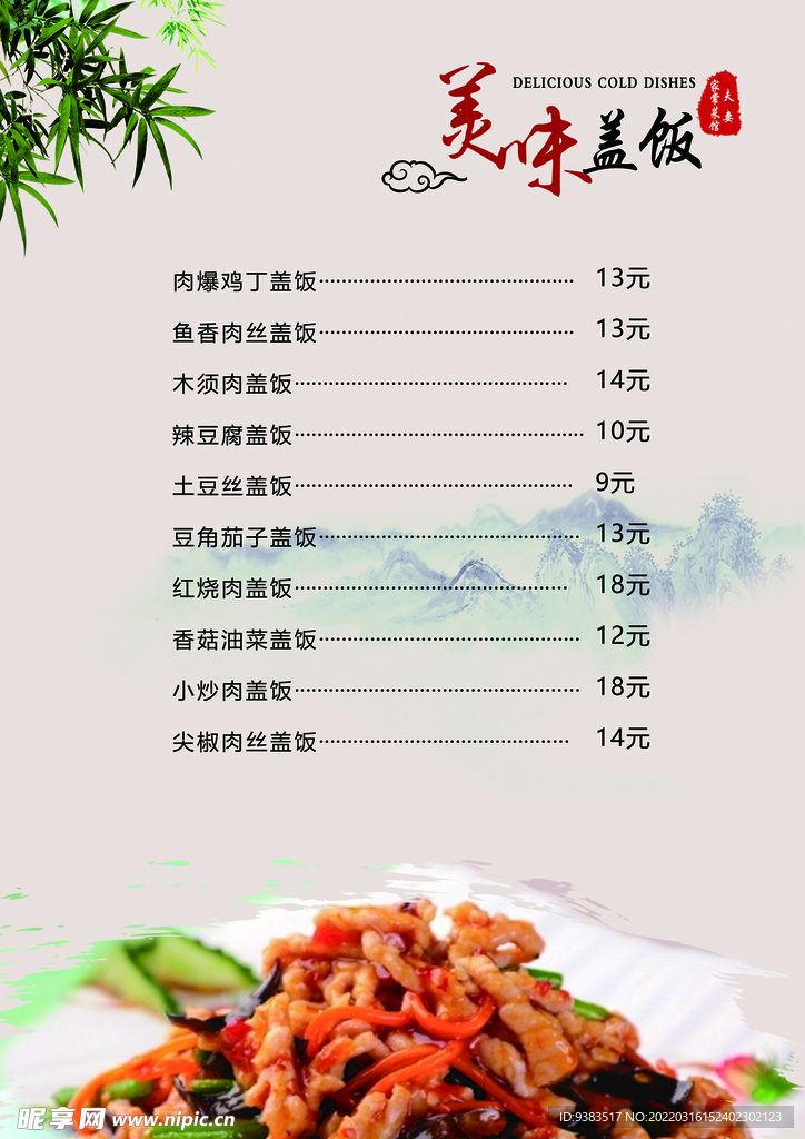 价目单