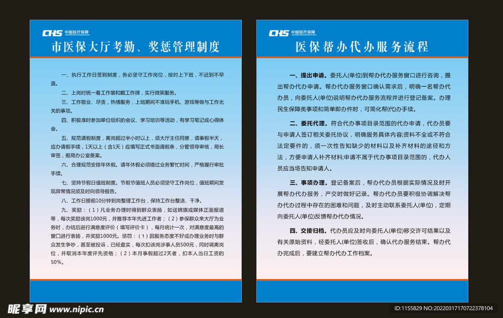 医保制度
