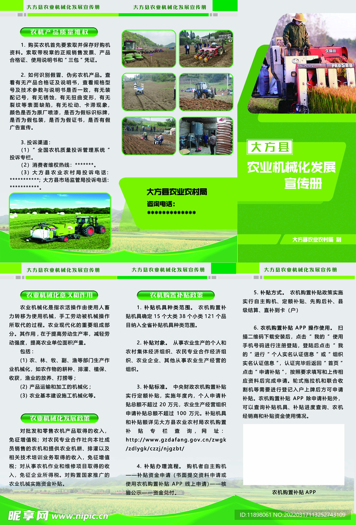 农业机械化发展折页