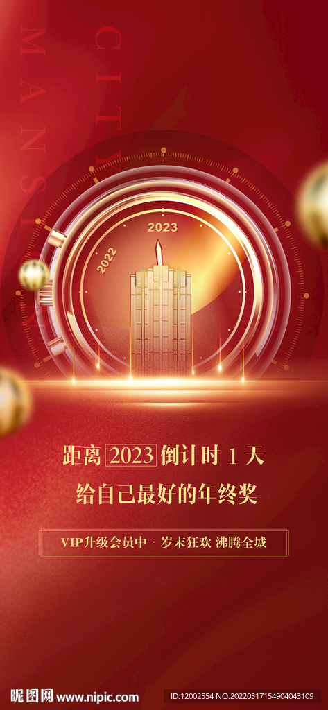 跨年 海报