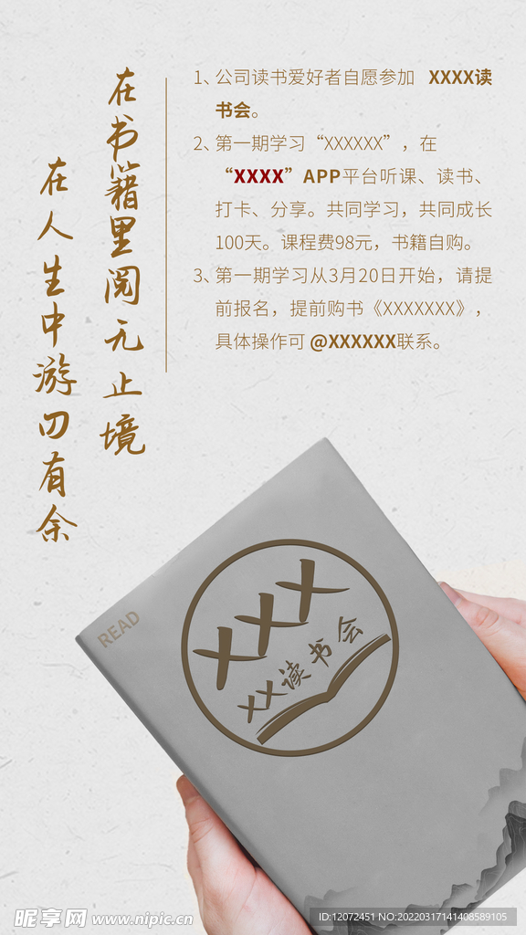 读书会分享海报
