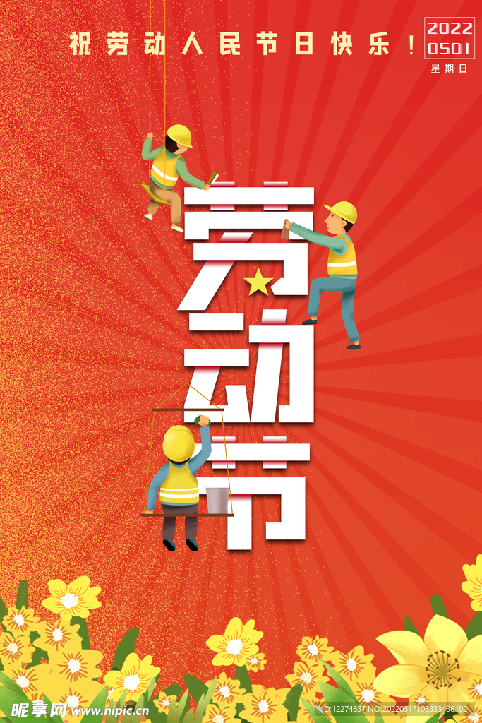 劳动节