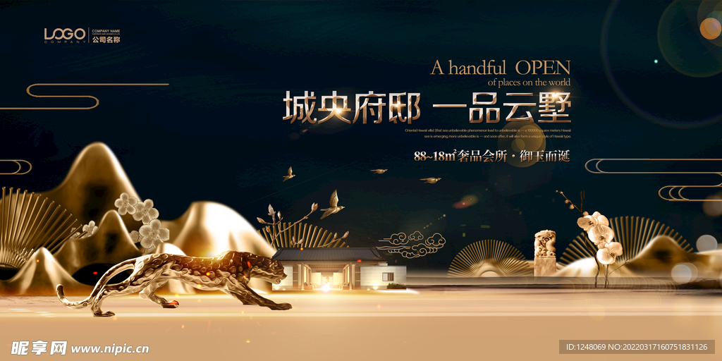 新中式黑金房地产海报