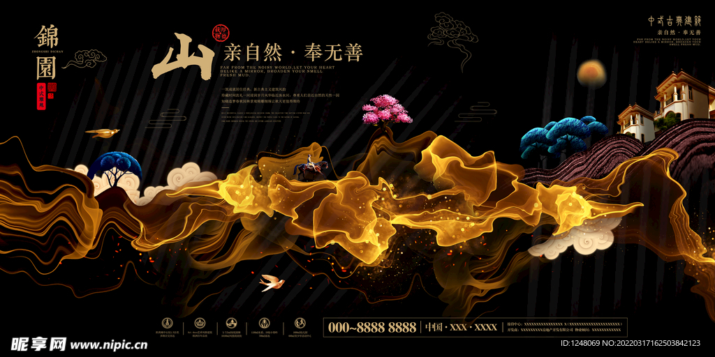 黑金动感地产新中式商业地产海报