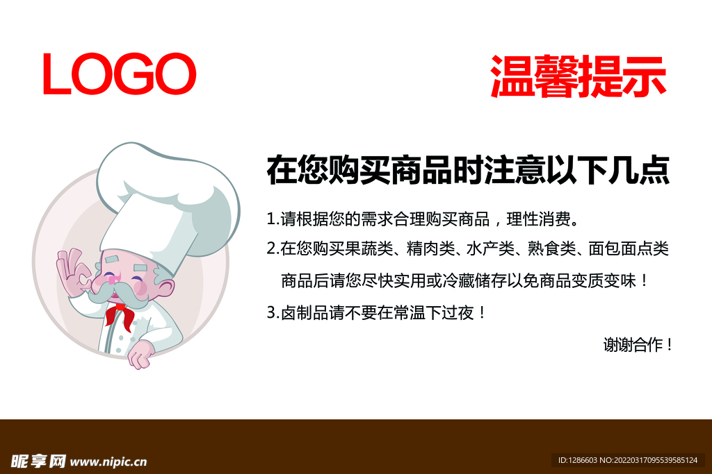 温馨提示