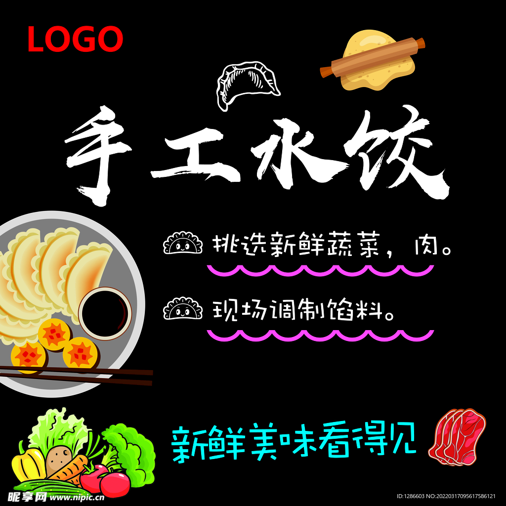 手工水饺