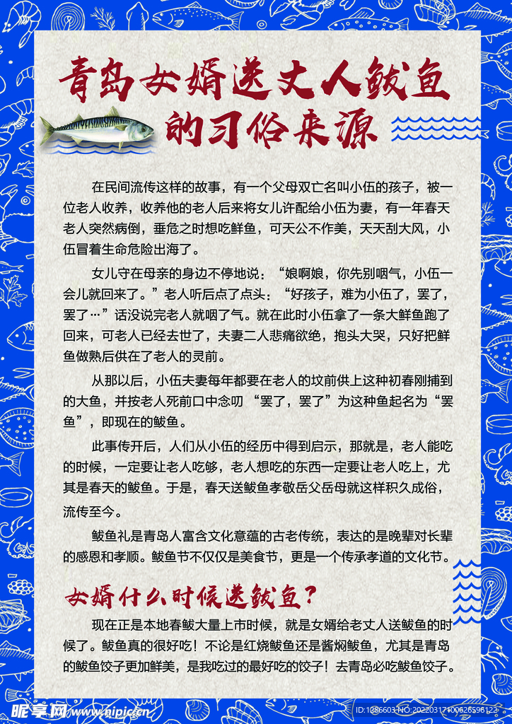鲅鱼由来