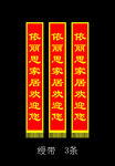 开业绶带