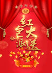 红包派送