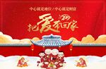 过年喜庆背板