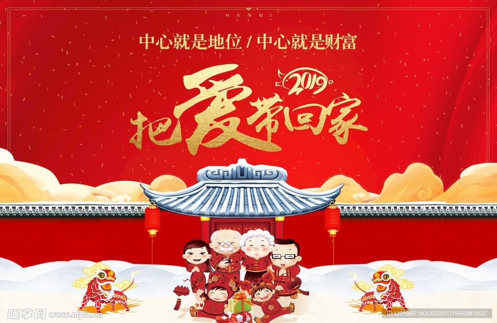 过年喜庆背板