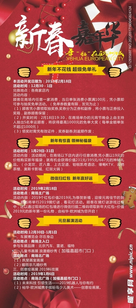 新春 展架