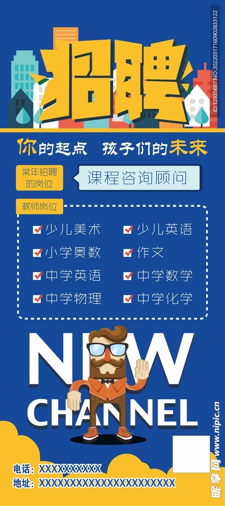 课程招聘展架