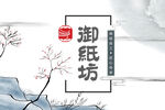 简洁展板