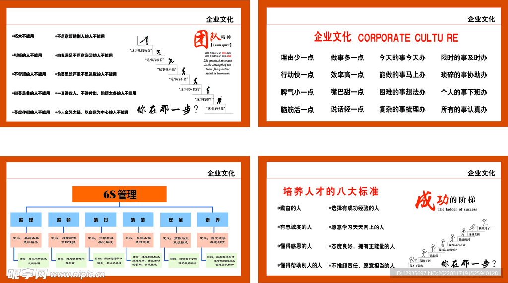 企业文化展板