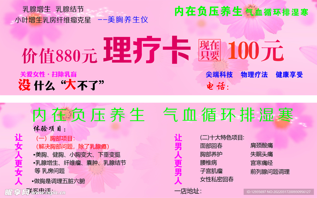 理疗卡